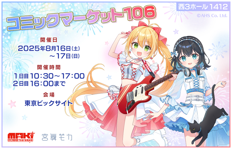 コミックマーケット106