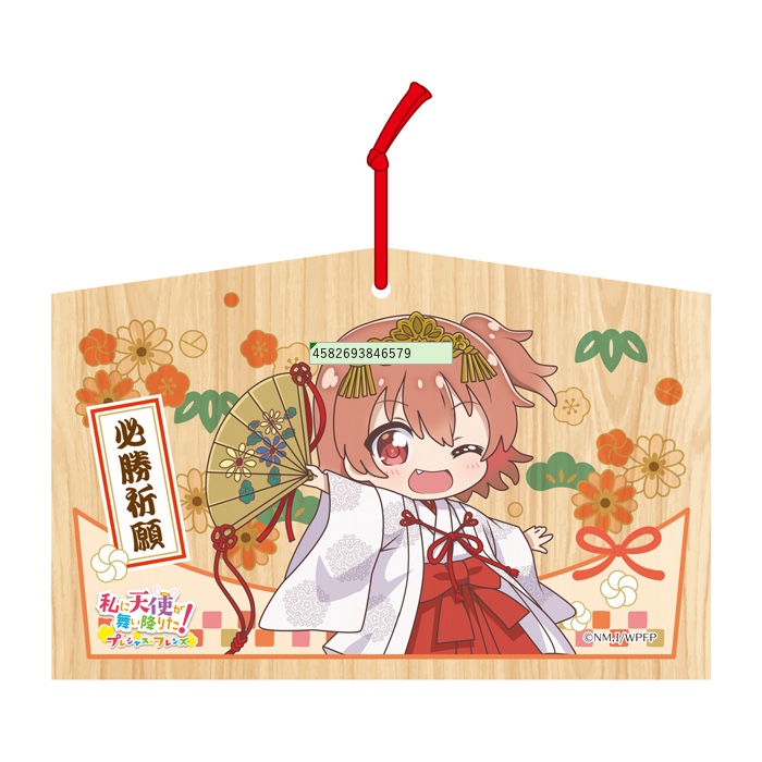 私に天使が舞い降りた！プレシャス・フレンズ　絵馬　ひなた（巫女）