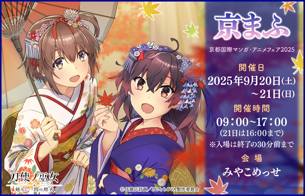 京まふ2025