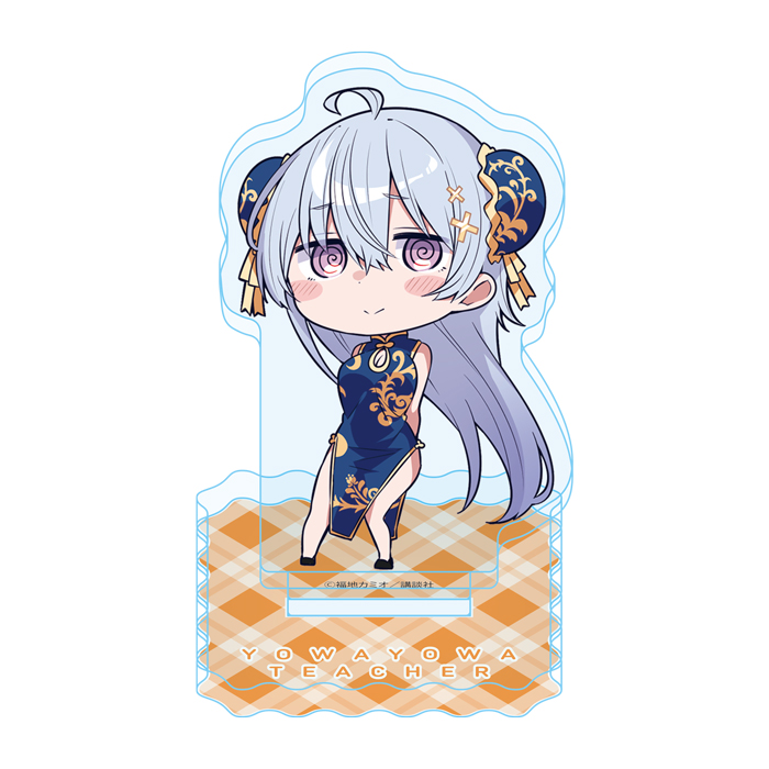 よわよわ先生 ちびちびアクリルスタンド 鶸村ひより（10種セット